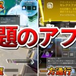 【Apex】アプデでApexが大変なことに・・・