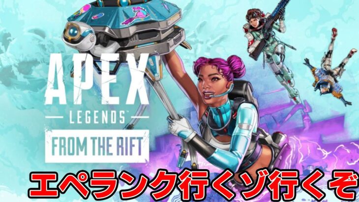 [ApexLegends]今週もやってきた APEXの時間だー!!