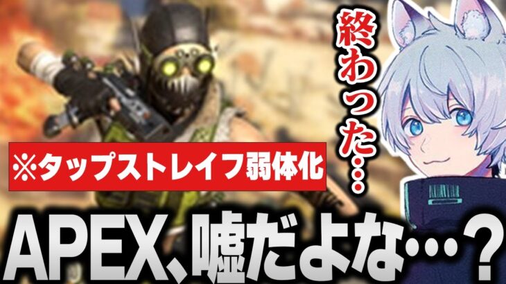 【※嘘でした】タップストレイフが弱体化される夢を見ました【ApexLegends/エーペックスレジェンズ/FNATIC/YukaF/hikuman/Lible_Ace】