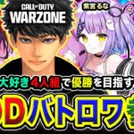 【新作CoD:WARZONE】やっほ！行くかァ！バトロワ部隊4人組で優勝を全力で狙ってみる編www  紫宮るな, 花芽なずな, カルミア【ハセシン】Call of Duty: Warzone