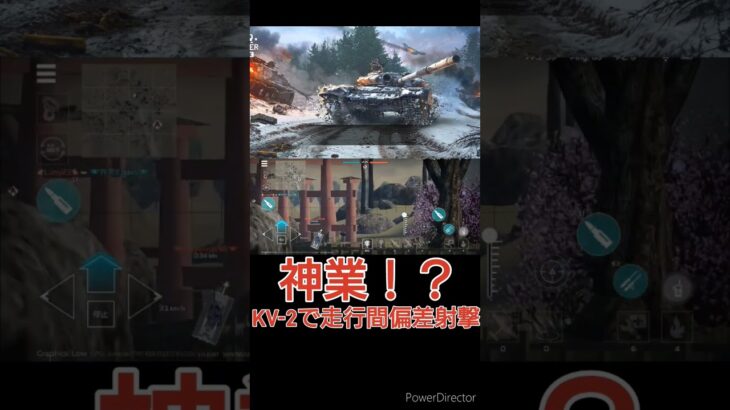 KV-2で走行間偏差射撃 #warthundermobile #ウォーサンダーモバイル