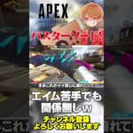 バスターソードR2R5をちょっと解説！マジでエイムは入りませんw【 APEX のったん エペ解説 】#apex #apexlegends #のったん #エペ解説 #エペ