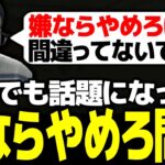 VCRGTAでも話題になった嫌ならやめろ問題や、ネットの炎上について話す関優太【スタヌ 切り抜き Escape from Tarkov】