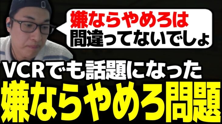 VCRGTAでも話題になった嫌ならやめろ問題や、ネットの炎上について話す関優太【スタヌ 切り抜き Escape from Tarkov】