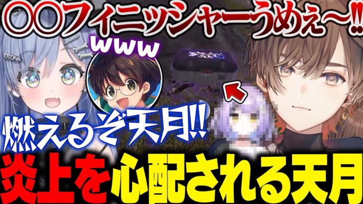 【APEX】天月のニッコニコのフィニッシャーに炎上の匂いを察知する夜乃くろむ【天月/ライト/夜乃くろむ】