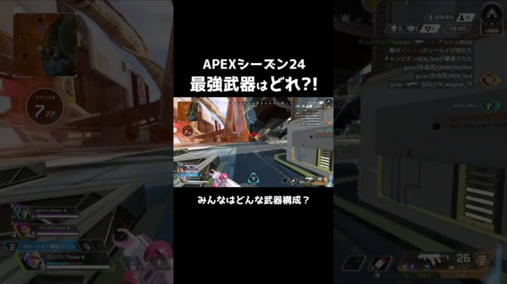 【APEX LEGENDS】みんなはどの武器を使ってる？最強武器はどれだ！？ #shorts #apex #ゲーム実況