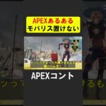 シア、モバリスが置けずブチぎれる【APEX】 #apex  #apexlegends #シア