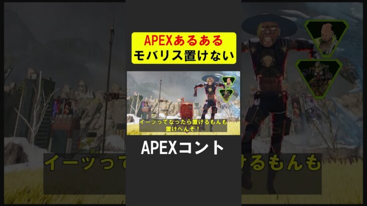 シア、モバリスが置けずブチぎれる【APEX】 #apex  #apexlegends #シア