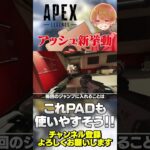 アッシュのダッシュジャンプこれかぁ！【 APEX のったん エペ解説 】#apex #apexlegends #のったん #エペ解説 #エペ