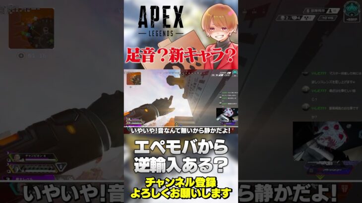 足音対策される？エペモバから逆輸入？ティザー予告？【 APEX のったん エペ解説 】#apex #apexlegends #のったん #エペ解説 #エペ