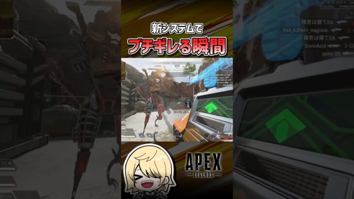 【APEX】”ガチギレ”しちゃう新システム #shorts #エーペックス #APEX #apexlegends #エーペックスレジェンズ