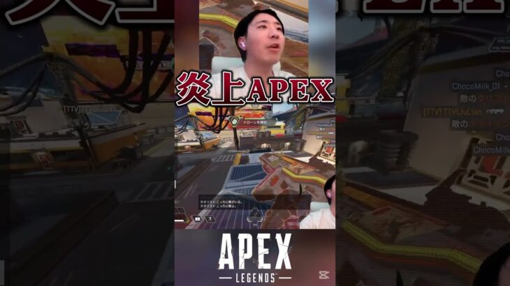 【APEX】炎上APEX #shorts