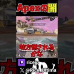 Apexの闇試合【Apex】#ゲーム実況 #apex #らいす