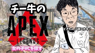 [Apex]参加型Apex