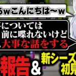 生存報告ついでに新シーズンを触る男【ApexLegends/エーペックスレジェンズ/FNATIC/YukaF】