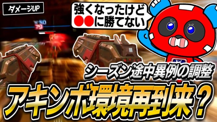 緊急アプデでアキンボ強化!!弱体化されたあの武器と比較をするCHEEKY【APEX】