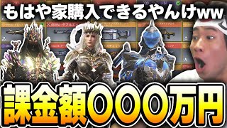 【課金額○○○万円】CODモバイル歴5年の『COD実況者の課金総額』がヤバすぎたｗｗもはや家買えるやんけ…