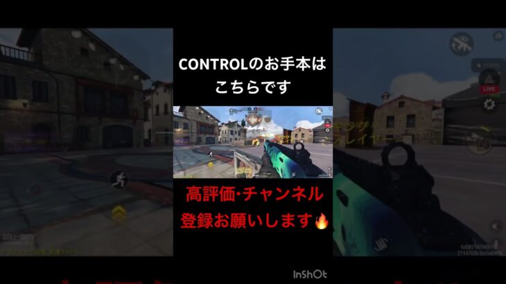 これされると絶対にCONTROL勝てません #ゲーム実況 #codモバイル #codmobile