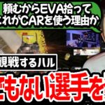 「今のは正直やばかったわ!」EVA8信者のハルがPSQ観戦中にSMGでとんでもないプレイをする選手を目の当たりにした反応!【日本語字幕】【Apex】