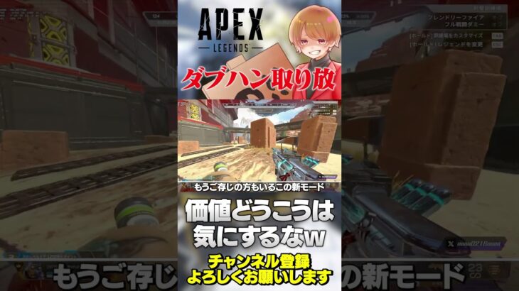 おい償いさんダブハン取り放題モードらしいぞw【 APEX のったん エペ解説 】#apex #apexlegends #のったん #エペ解説 #エペ