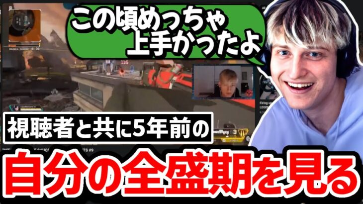 「当時の俺って..」5年前の全盛期の動画を見たMandeがある事に気づく!?【日本語字幕】【Apex】