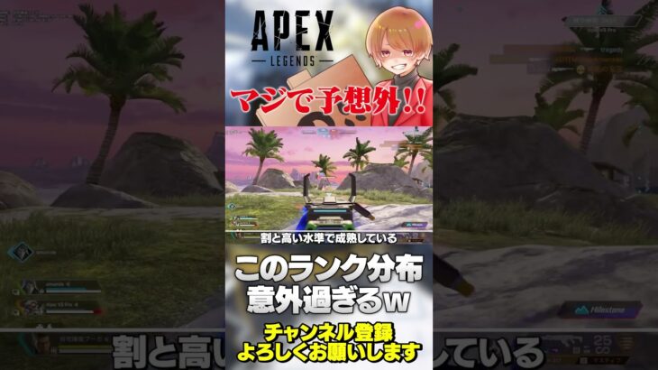 最新版！ランク分布が予想外すぎる結果になってる…！【 APEX のったん エペ解説 】#apex #apexlegends #のったん #エペ解説 #エペ