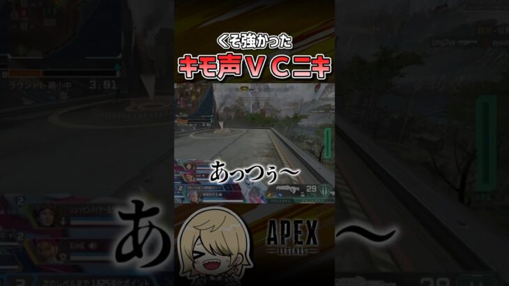 【APEX】キモ声ＶＣニキまじ強かったｗｗ #shorts #エーペックス #APEX #apexlegends #エーペックスレジェンズ