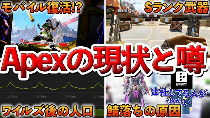 【Apex】Apexの現状と噂がええ感じな件