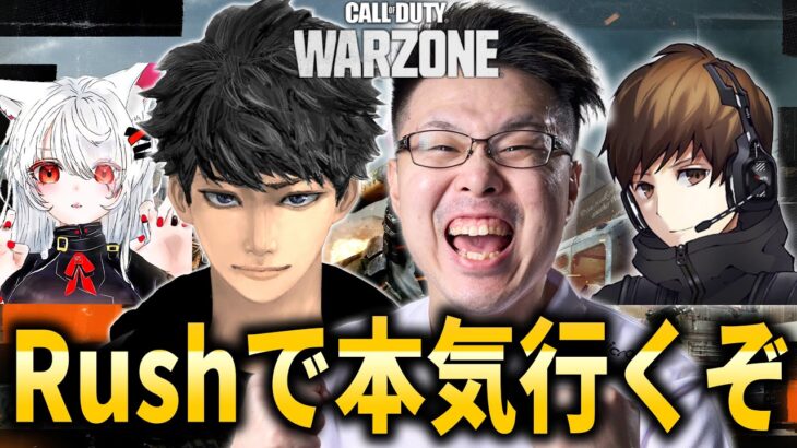 【CoD:WARZONE】9勝達成！Rushで連勝狙っていくぞ！核チャレの練習！ハセシンさん、ぐっぴー、ホンマッチさん【WinRed】【BlackOps6】