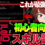 【新作無料TPS】初心者必見！全スキル徹底解説【Off The Grid】