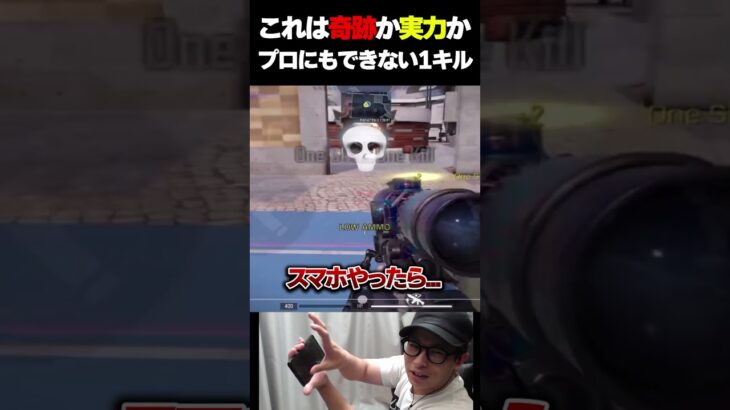 これは奇跡なのか実力なのか？プロが狙っても出来ない1ショットがこちら… |   #codmobile  #最強  #KAME #codモバイル
