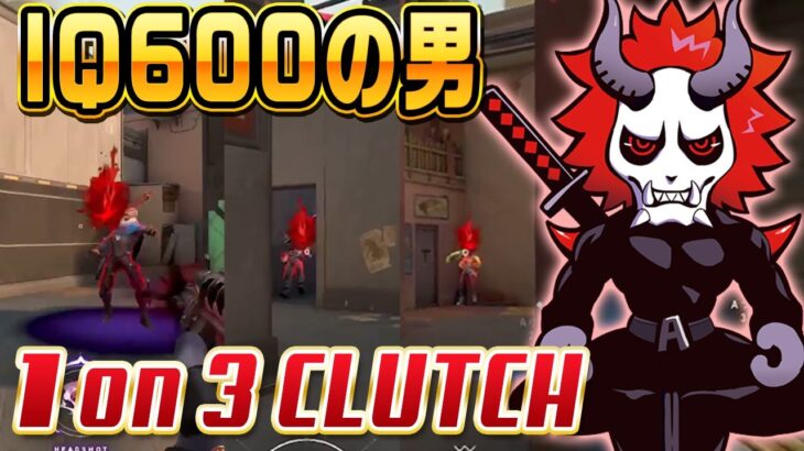 IQ600のありさかさん 1 on 3をCLUTCH！！！【#ありさか切り抜き】