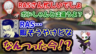 RASの話をしていたら本人が現れて驚く叶・葛葉・ボドカ【CRカップ/にじさんじ/APEX】