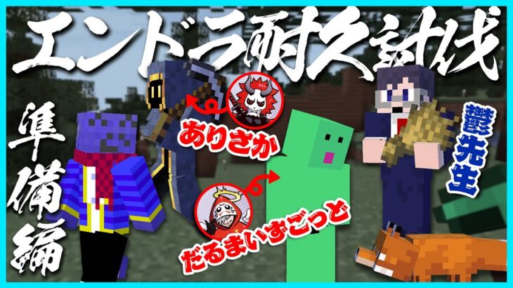 だるまさんありさかさん鬱先生とマイクラエンドラ耐久討伐～準備編～ 【#らっだぁ切り抜き】