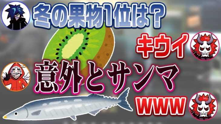 果物栄養ランキングで盛り上がるありさかさん達【#ありさか切り抜き】