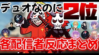 デュオなのになぜかチャンピオン目前までいってしまうだるさか　【だるまいずごっど/ありさか/樋口楓/CRカップ/Apex/エーペックス】