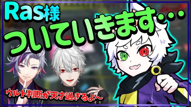 【Ras／切り抜き】Rasの神オーダーで容赦なくなぎ倒していく葛葉・不破湊