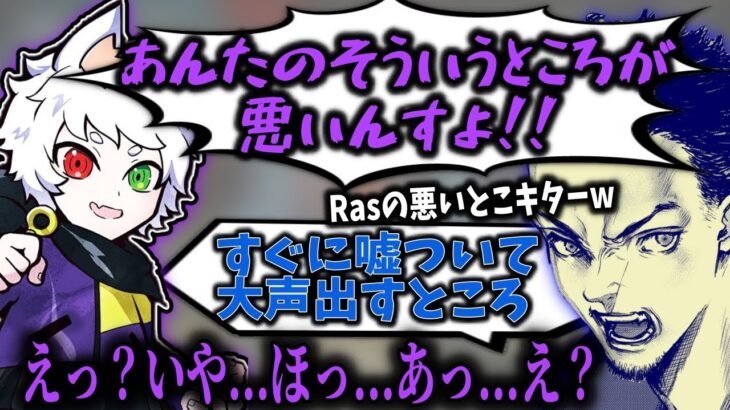 【Ras切り抜き】お互いの悪いところを言い合う仲良しなRasとボドカ【APEX】