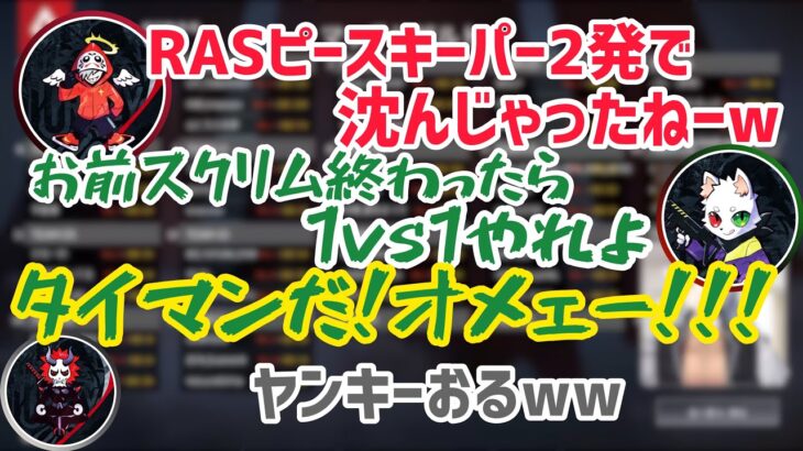 突然VCに乱入してきたRASを煽るだるまいずごっど【CRカップ/ありさか/樋口楓/APEX/切り抜き】