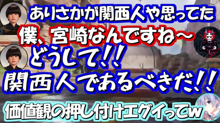 ありさかが関西人だと思い価値観を押し付けるヘンディー【白雪レイド/ありさか/トナカイト/ヘンディー/apex/切り抜き】