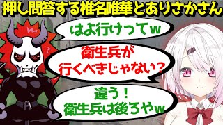 押し問答する椎名唯華とありさかさん｜紛れ込む一般人【椎名唯華 / 社築 / ありさか / ふらんしすこ】