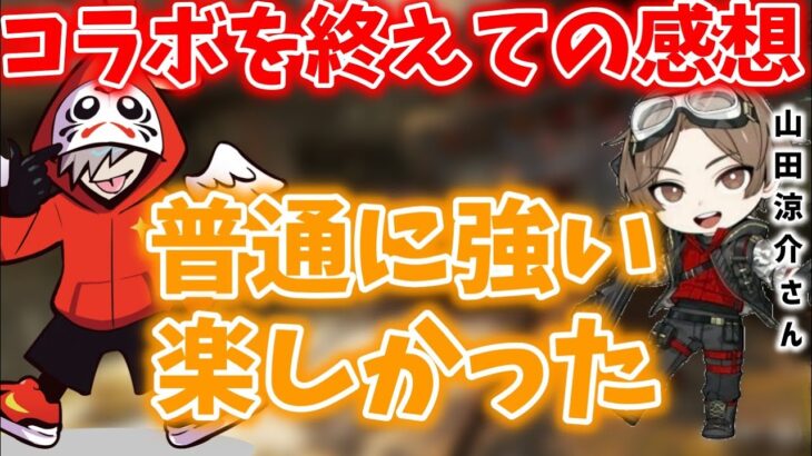 山田涼介さんとのコラボの感想を語るだるまいずごっど　【だるまいずごっど/切り抜き/山田涼介】