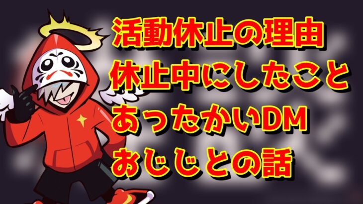 配信休止1ヶ月間について語るだるまいずごっど【だるま/CR/切り抜き/おじじ/おじさん/復帰】