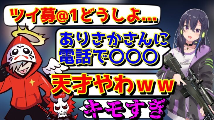 どうしてもツイ募でありさかを呼びたいだるまに天才的な提案をする一ノ瀬うるは【だるまいずごっど/ありさか/だるさか/きなこ/渋谷ハジメ/VALORANT/切り抜き】