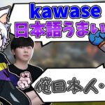 【Ras切り抜き】kawaseより日本語がうまい日本語プレデターRas【APEX】