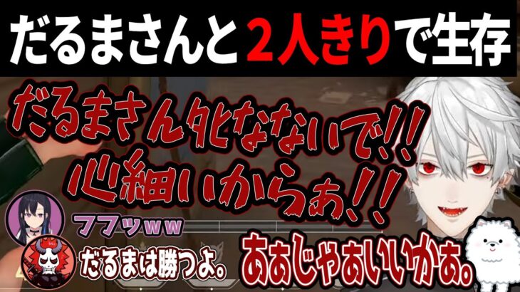 【秘伝の一族】1人が心細くてポメる葛葉切り抜き【valorant/葛葉/だるまいずごっど/ありさか/きなこ/一ノ瀬うるは】