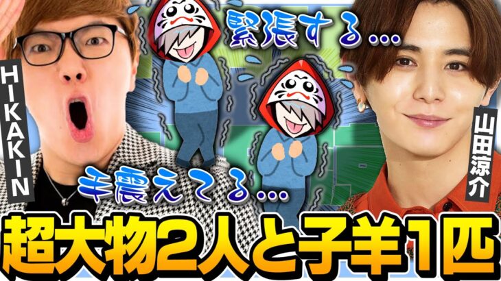 【面白まとめ】ヒカキンさんと山田涼介さんと一緒に新シーズンを楽しむだるま【切り抜き だるまいずごっど ヒカキン 山田涼介 /APEX シーズン12】