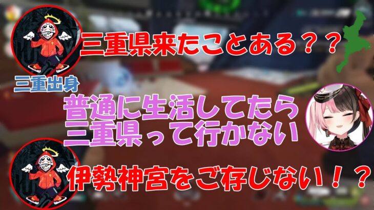 三重県について語るだるまいずごっど【ありさか/だるまいずごっど/橘ひなの/CR/ぶいすぽ/切り抜き】