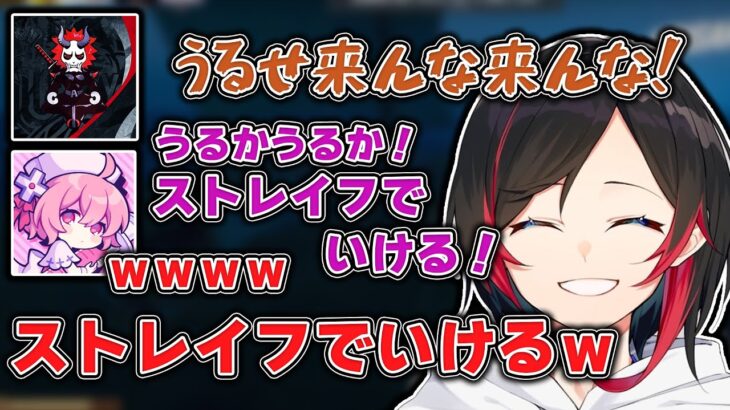 【公認切り抜き】壁を作るありさかのところにストレイフでいくうるか【なるせ／ありさか／ととみ／りょぼ／Crazy Raccoon／CR】