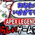 【Ras／切り抜き】APEX LEGENDSは素晴らしいゲームです。by Ras